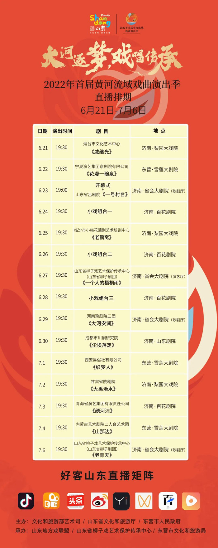演出表_管网图.jpg