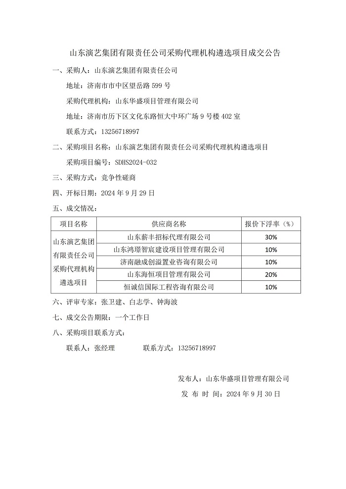 成交公告(1)_00.jpg
