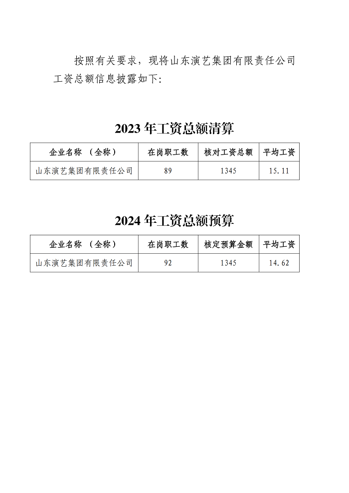 官网信息披露 - 无表头版_00.png