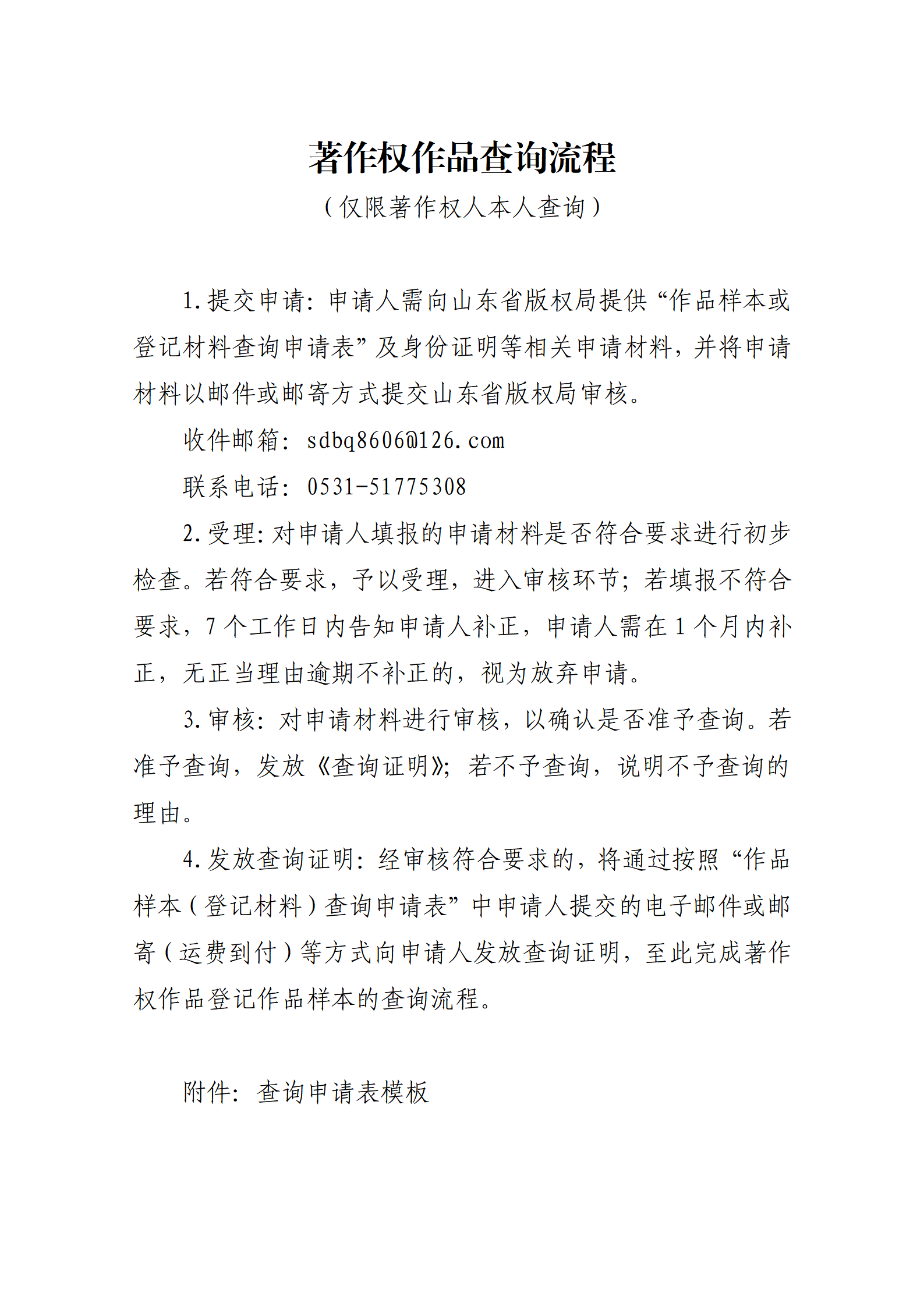 著作权作品查询流程.png